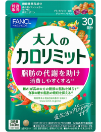 大人のカロリミット(FANCAL)