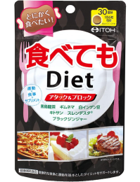 食べてもDiet